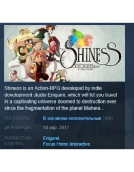 Shiness: The Lightning Kingdom STEAM KEY REGION FREE
