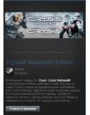 Crysis Maximum Edition / 3in1 (Steam Gift Region Free)