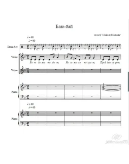Баю-бай (из м/ф ''Маша и Медведь'' ) партитура и партии