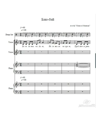 Баю-бай (из м/ф ''Маша и Медведь'' ) партитура и партии