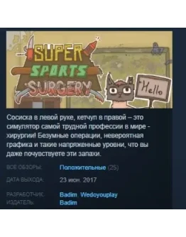 Super Sports Surgery STEAM KEY REGION FREE GLOBAL