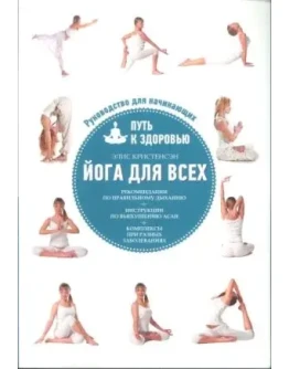 Йога для всех