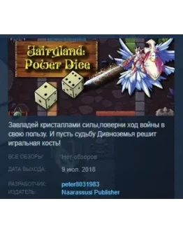 Fairyland: Power Dice STEAM KEY REGION FREE GLOBAL