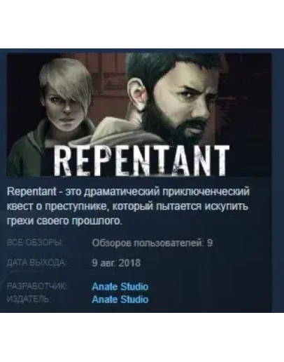 Repentant STEAM KEY REGION FREE GLOBAL+РОССИЯ