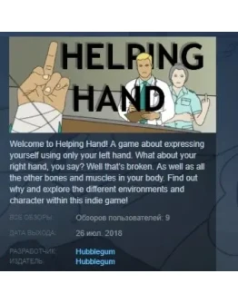 Helping Hand STEAM KEY REGION FREE GLOBAL
