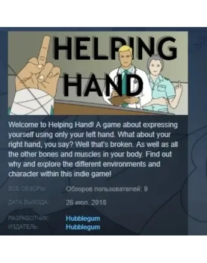 Helping Hand STEAM KEY REGION FREE GLOBAL