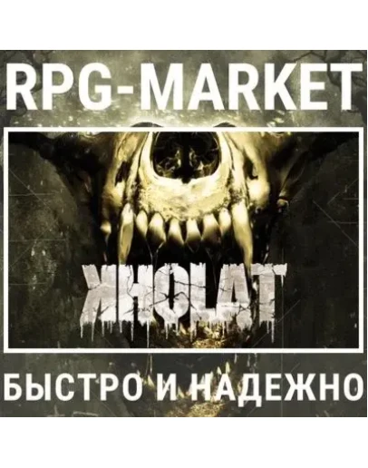 KHOLAT (STEAM/RU) 0 КАРТОЙ + ПОДАРОК