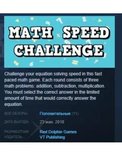 Math Speed Challenge STEAM KEY REGION FREE GLOBAL