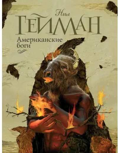 Американские боги