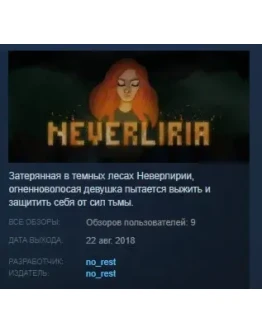 Neverliria STEAM KEY REGION FREE GLOBAL