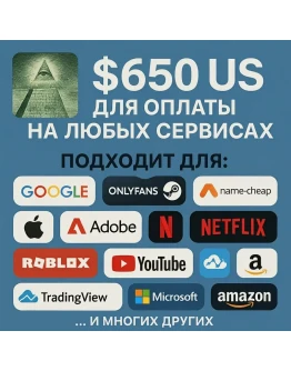 650 US Для оплаты на любых сервисах. ЦЕНА USD