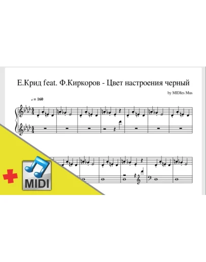 Е.Крид и Ф.Киркоров - Цвет настроения черный ноты, миди