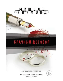 Брачный договор