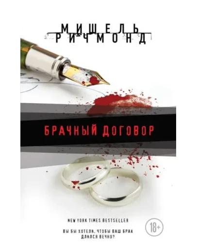 Брачный договор