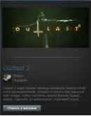 Outlast 2 (Steam Gift Region Free / ROW)