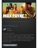 Max Payne 3 (Steam Gift Region Free / ROW)