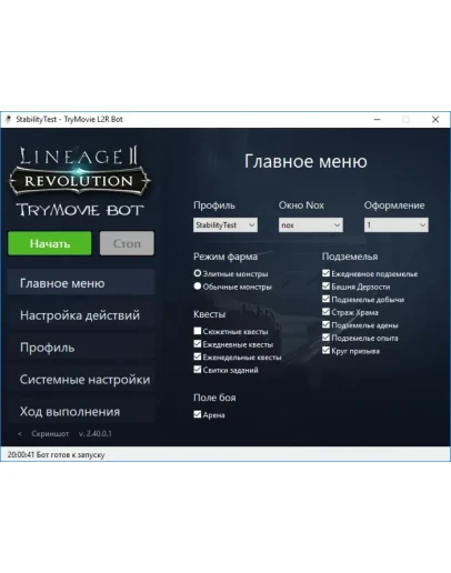 Бот TryMovie для Lineage 2 Revolution (30 дней)