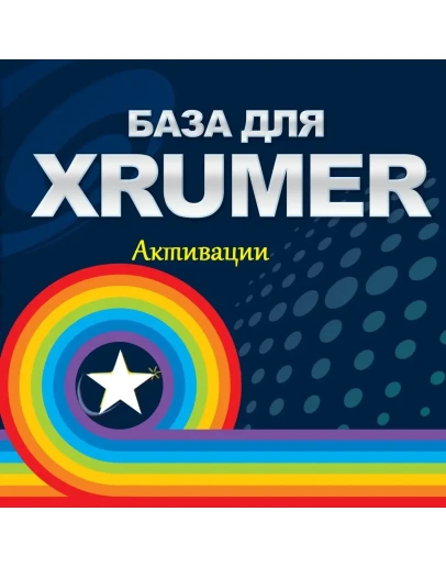 База сайтов с активацией для Xrumer