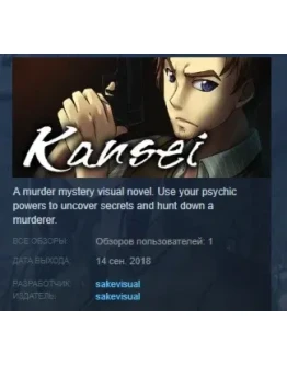 Kansei STEAM KEY REGION FREE GLOBAL Kansei STEAM KEY REGION FREE GLOBAL