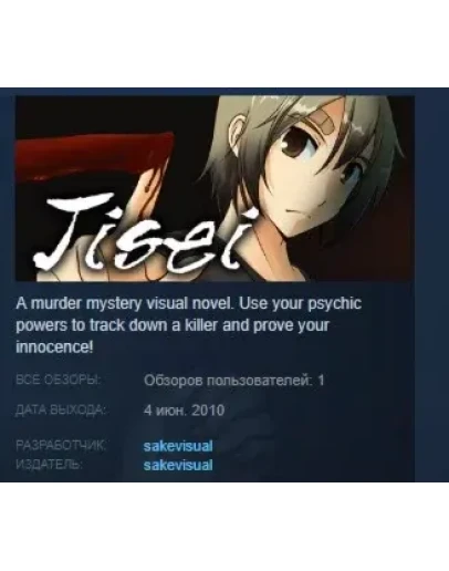 Jisei STEAM KEY REGION FREE GLOBAL