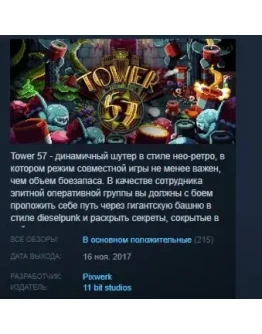 Tower 57 STEAM KEY GLOBAL+РОССИЯ Tower 57 STEAM KEY GLOBAL+РОССИЯ