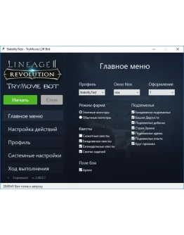 Бот TryMovie для Lineage 2 Revolution (Безлимитный)