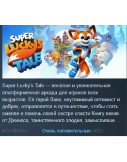 Super Lucky's Tale STEAM KEY РОССИЯ СТИМ КЛЮЧ ЛИЦЕНЗИЯ