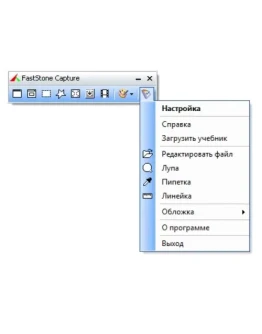 FastStone Capture Лицензионный ключ + Бонус
