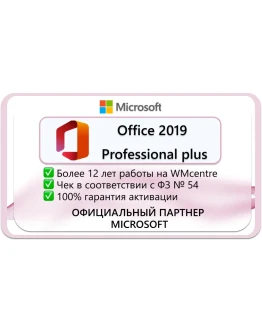 Microsoft Office 2019 pro plus Microsoft Партнёр
