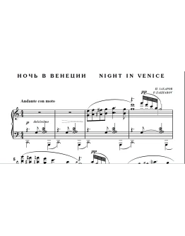 7с11 Ночь в Венеции, ПАВЕЛ ЗАХАРОВ / фортепиано соло