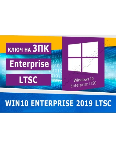 Windows 10 Enterprise 2019 LTSC 3 ПКMicrosoft Партнёр Windows 10 Enterprise 2019 LTSC 3 ПКMicrosoft Партнёр