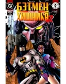 Хищник против Бетмэна