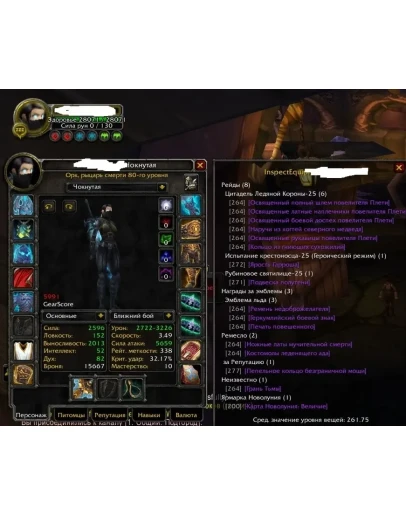 2214 Сервер Wowcircle x100 Рыцарь Смерти (ОрдаОркЖ)