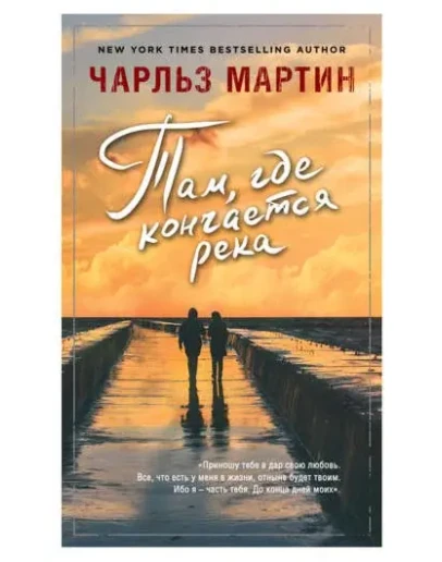 Там, где кончается река