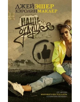 Наше будущее