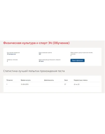 Физическая культура и спорт Э4.Тест Синергия