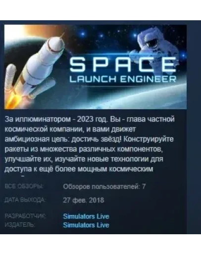 Space Launch Engineer STEAM KEY REGION FREE GLOBAL