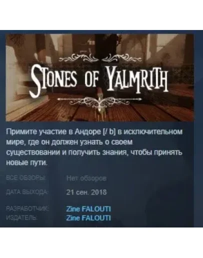 Stones of Yalmrith STEAM KEY REGION FREE GLOBAL+РФ