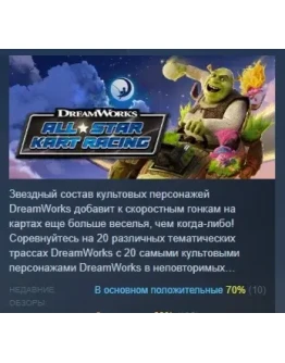 DreamWorks All-Star Kart Racing STEAM KEY РФ+СНГ ЛИЦЕНЗ DreamWorks All-Star Kart Racing STEAM KEY РФ+СНГ ЛИЦЕНЗ