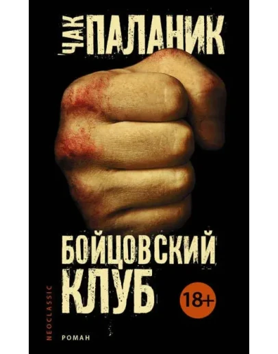 Бойцовский клуб