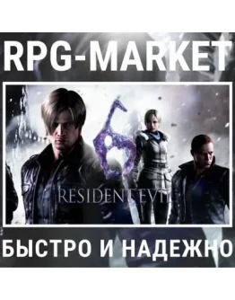 RESIDENT EVIL 6 COMPLETE (STEAM) 0 КАРТОЙ + ПОДАРОК