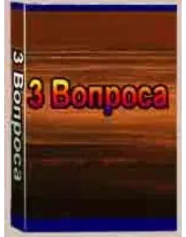 Три вопроса. Алихан Мусаев