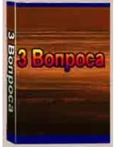 Три вопроса. Алихан Мусаев