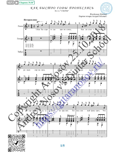 Как быстро годы пронеслись (Вокал Гитара Ноты Табы)