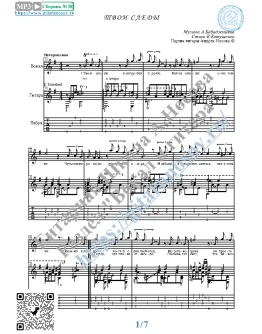 Твои следы (Вокал Гитара Ноты Табы)