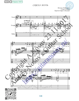 Сияла ночь (Вокал Гитара Ноты Табы)