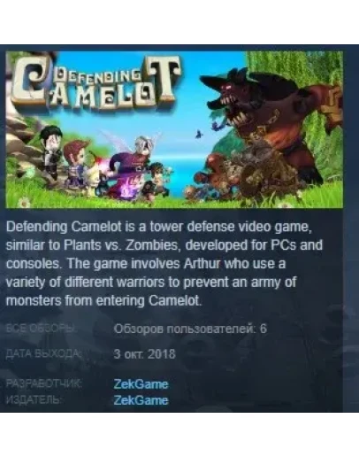 Defending Camelot STEAM KEY REGION FREE GLOBAL