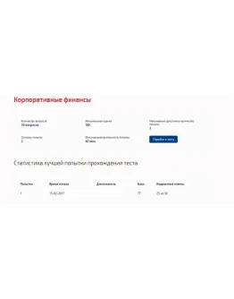 Корпоративные финансы.Тест Синергия