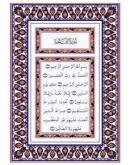 Священный Коран (на арабском языке)