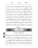 Священный Коран (на арабском языке)